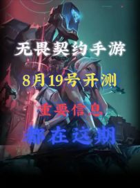 瓦手8月19号上线，重要信息都在这期！
