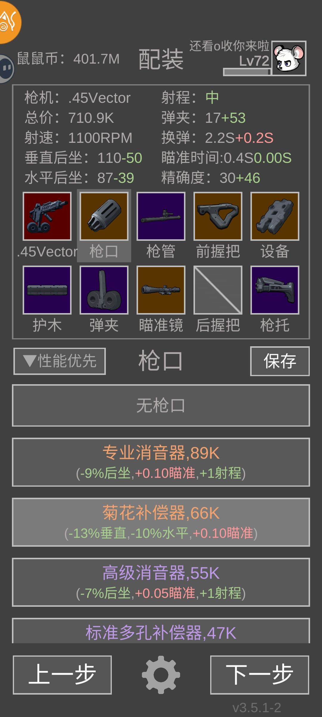 猛鼠PVP武器攻略大赏 6