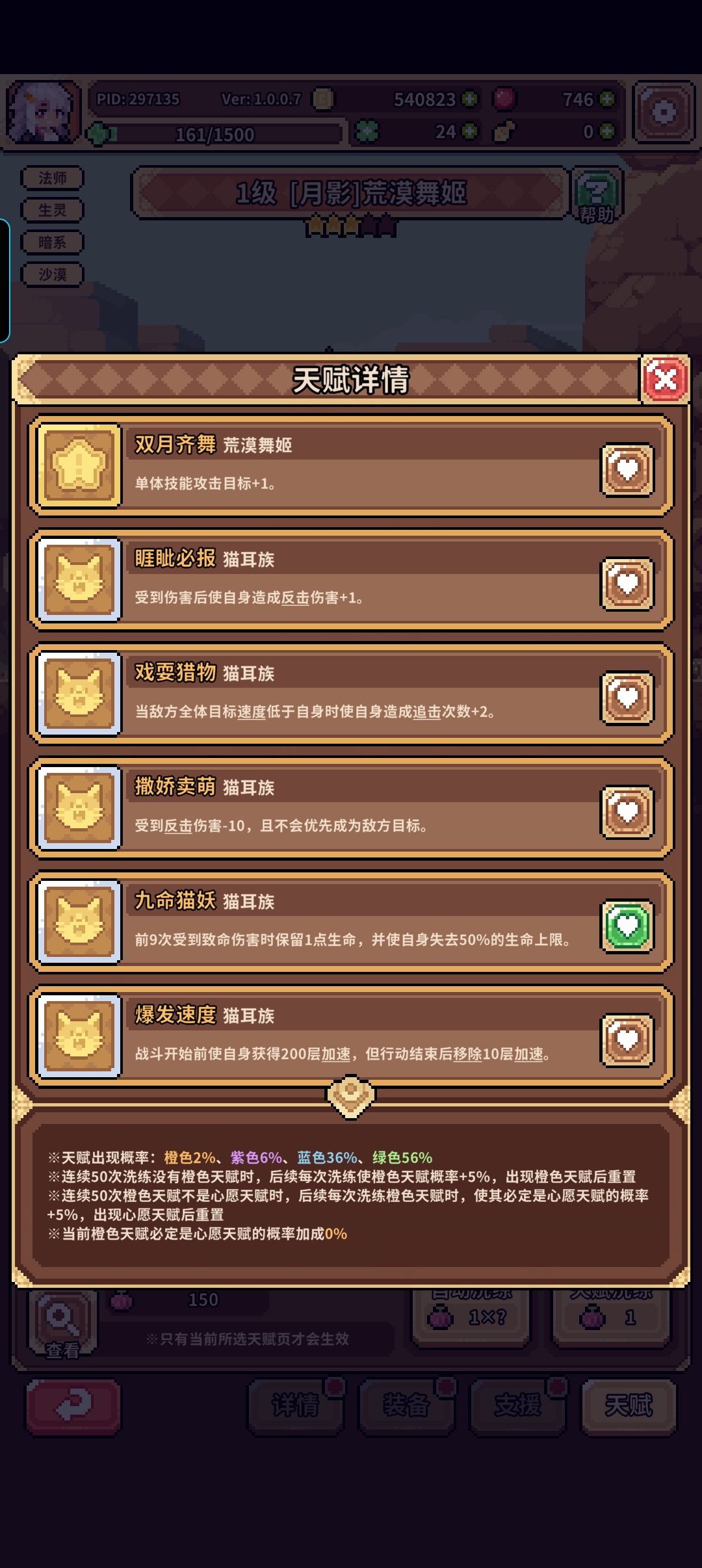 为啥我的心愿天赋概率永远是0? 1