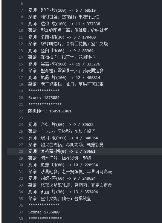 州级宴会第四档截图