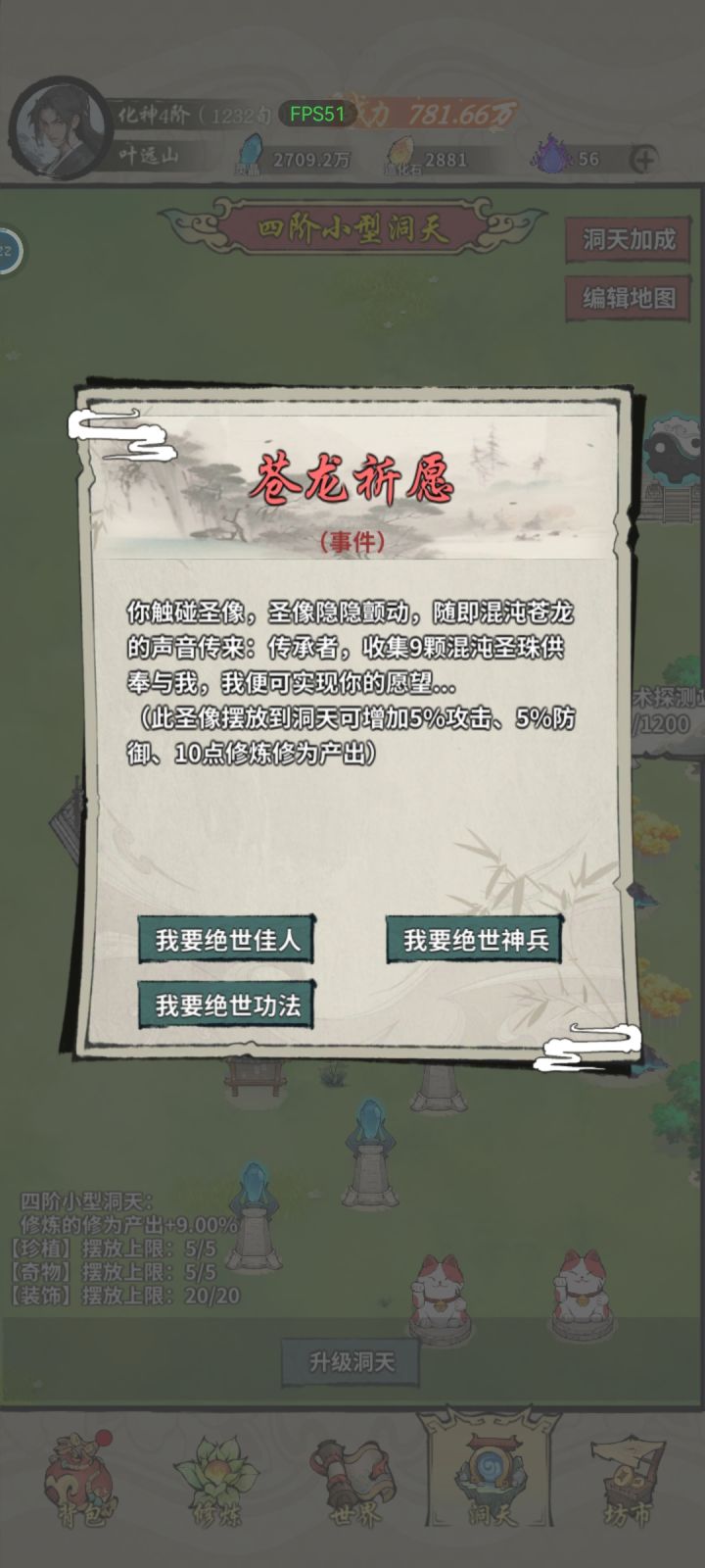 混沌珠子,第二个选什么截图