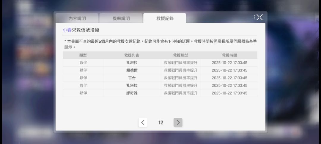 60抽两命小春 10抽小春棱镜模组 2