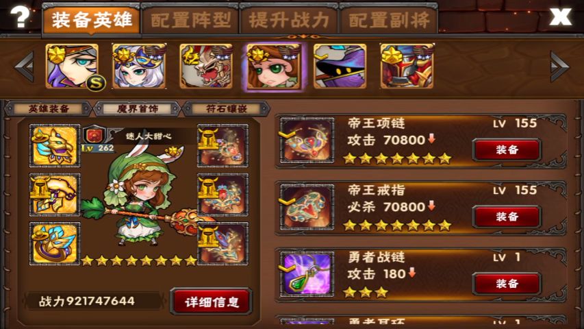 这种搭配很亏，大奶一定要换成拉斐尔，然后在配上龙才是无敌， #幻想英雄截图