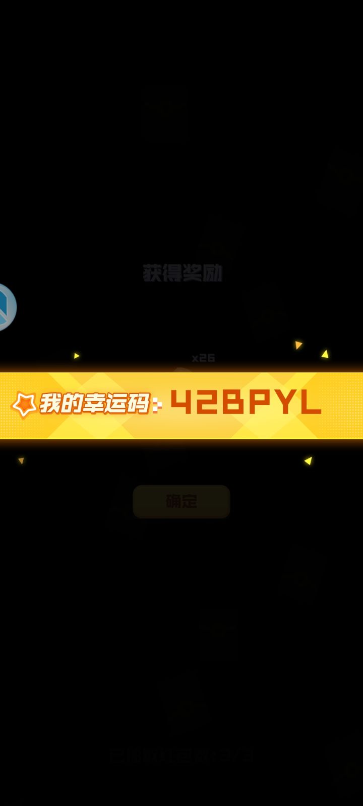 逆天幸运码,每天都一样截图