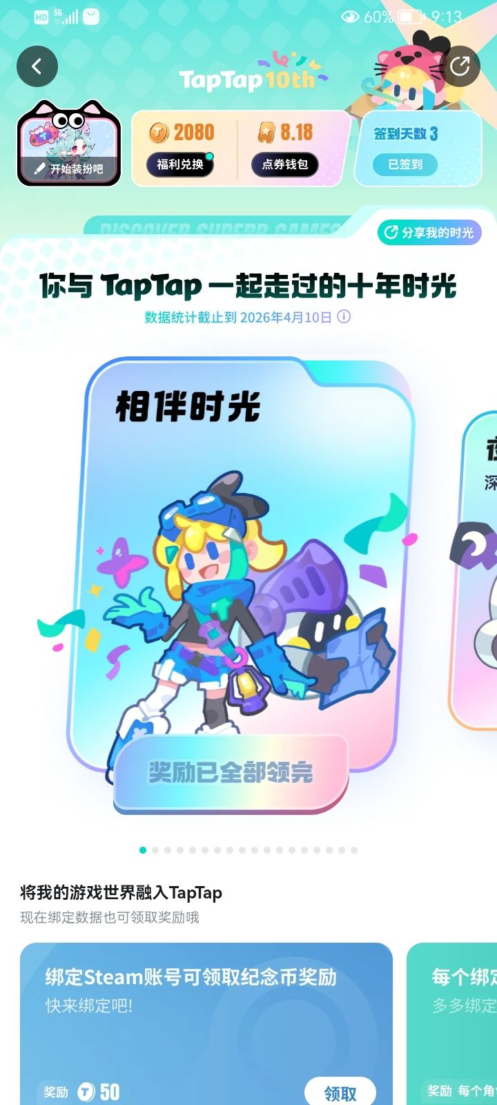 十周年快乐截图