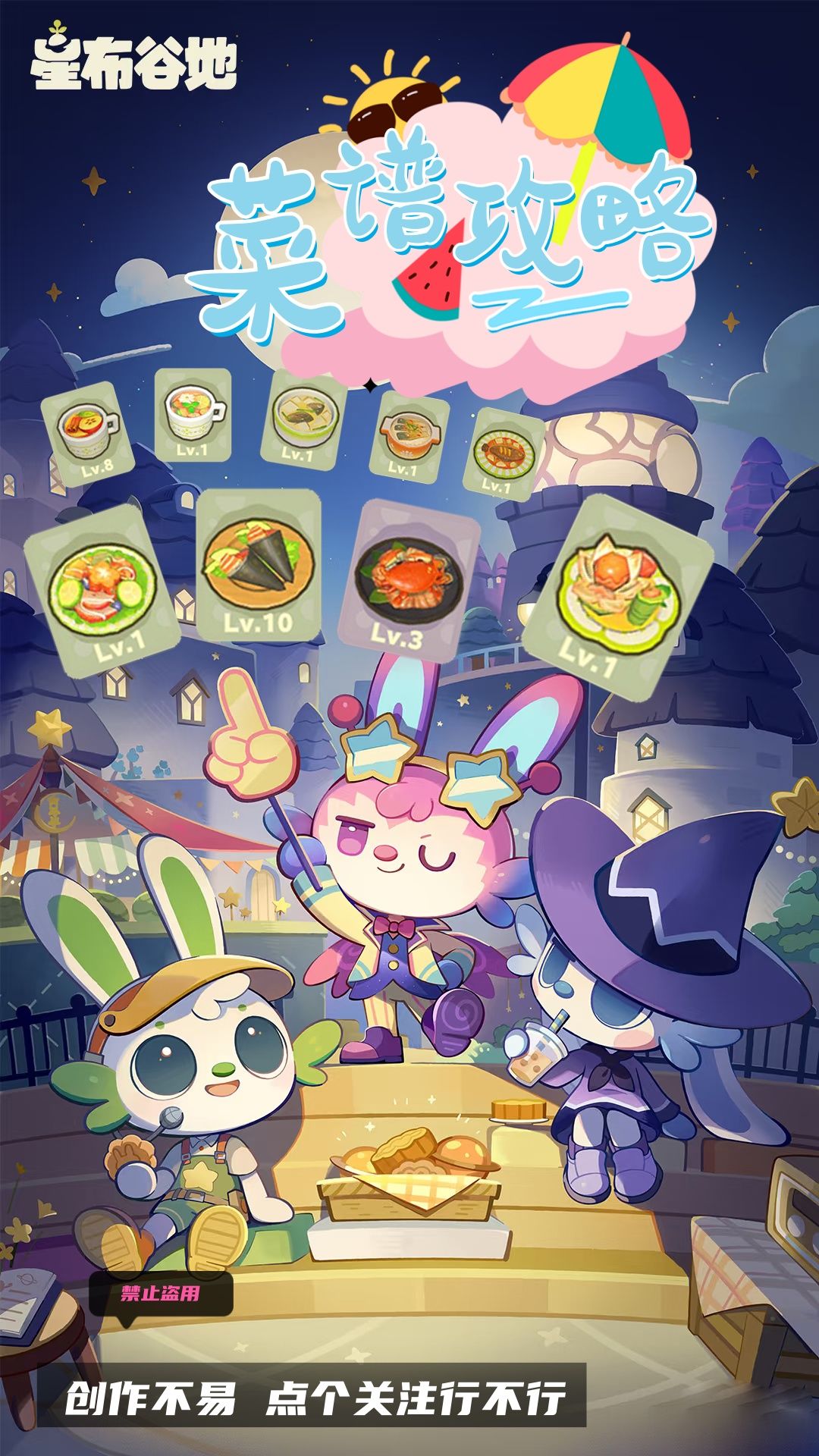 [星布谷地]新玩家入坑菜谱攻略截图
