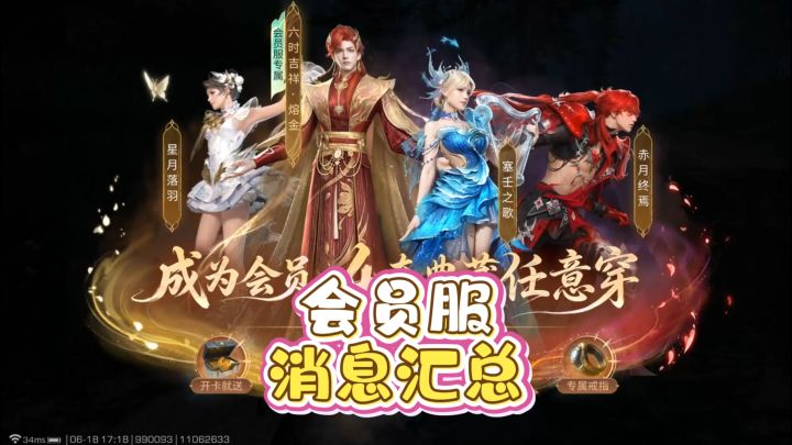 会员服消息汇总截图