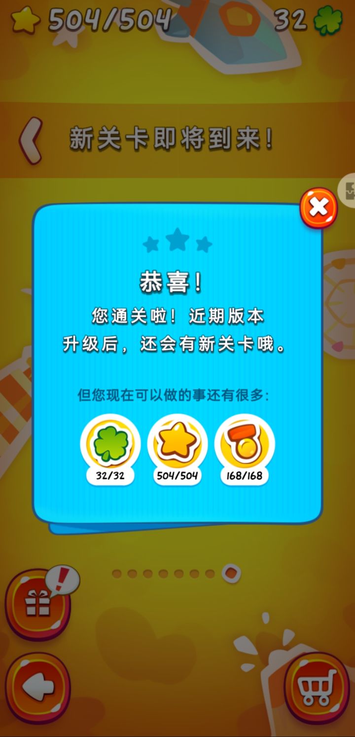 全通关纪念截图