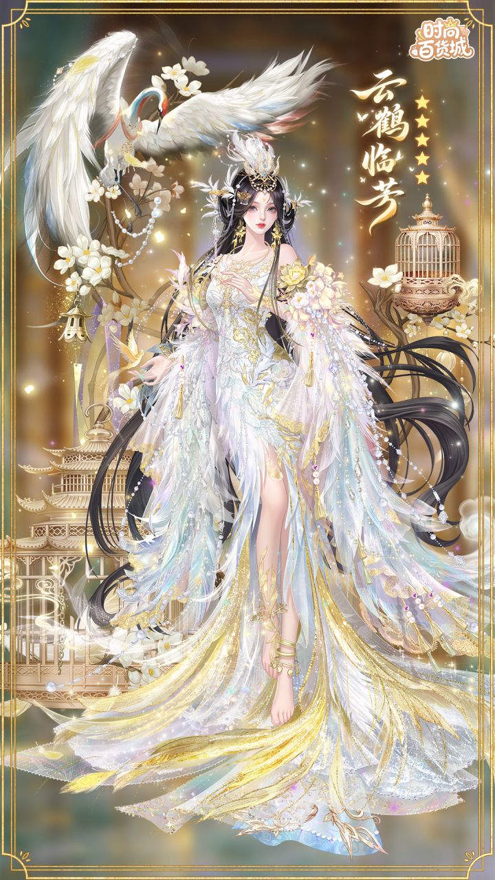 【服饰上新】云鹤临芳丨振羽凌霄,仙姿入梦截图