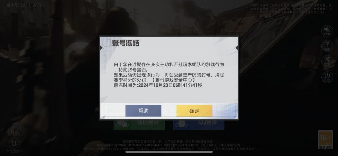 我进的这一支招募队,希望清除处罚,很冤 3