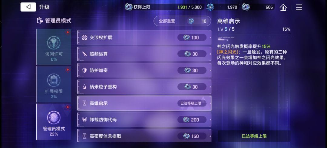 零式核心天赋 3