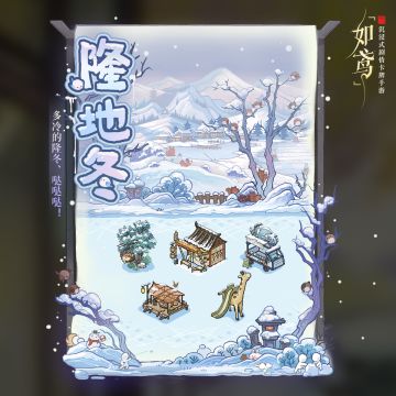 ☃广陵冰雪游早鸟路线即将解锁