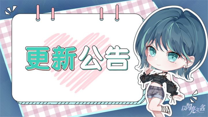更新公告|全新4.4版本「丹枫流火」限时开启截图