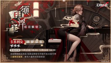 【预告】丨监察密令全新赛季「须臾浮生」即将开启