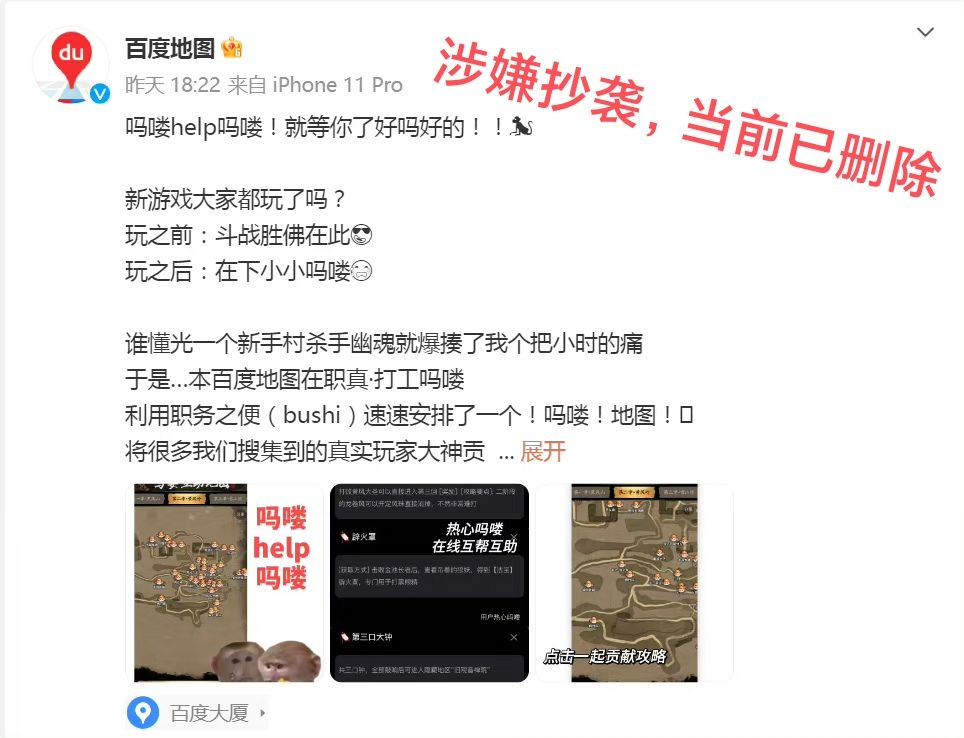 又是抄袭❓百度《黑神话》地图惹争议❗❗❗ 4