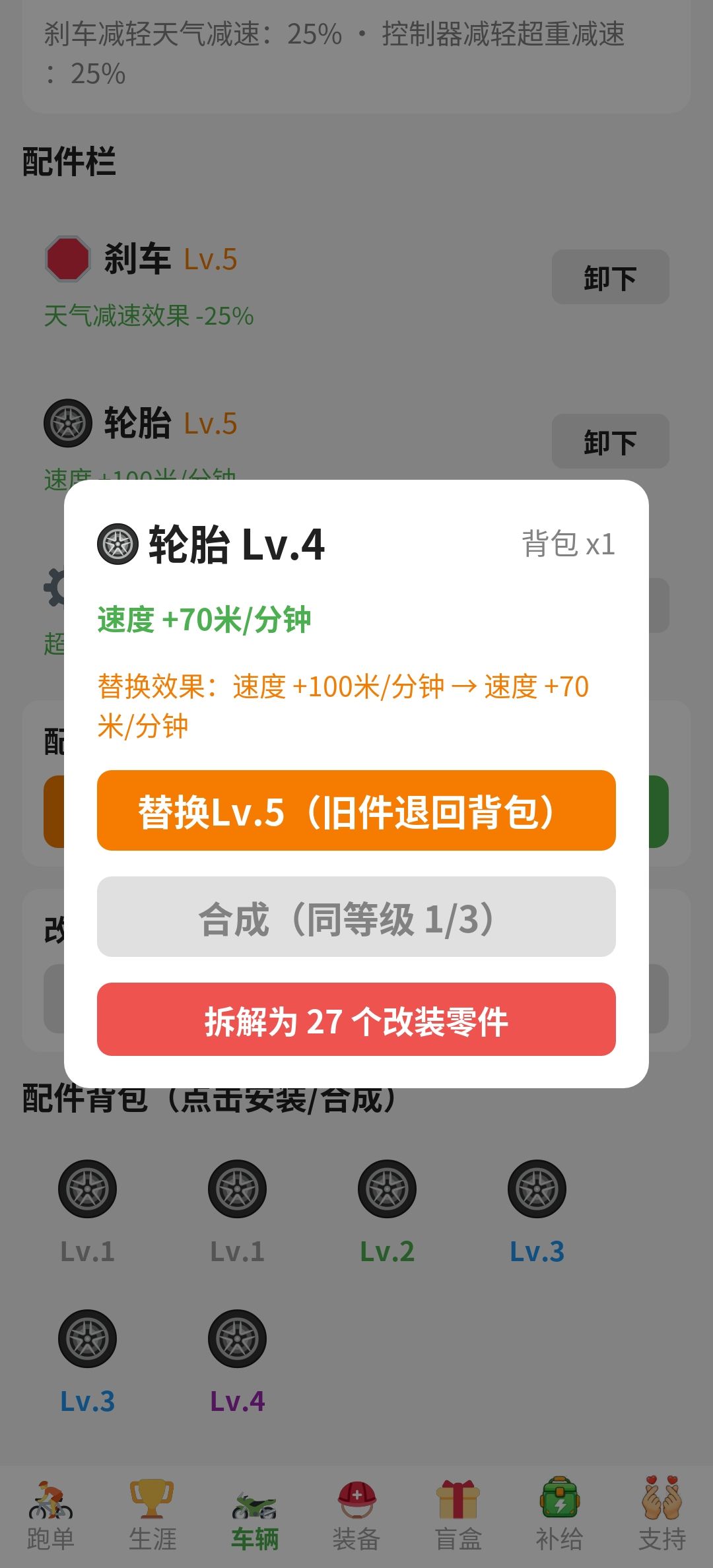 关于轮胎升级 5
