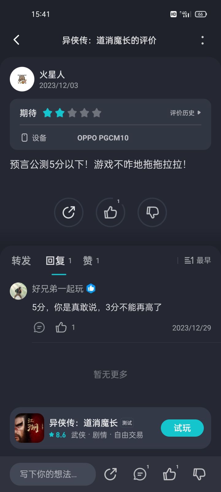 难不成要被我预言成功!截图