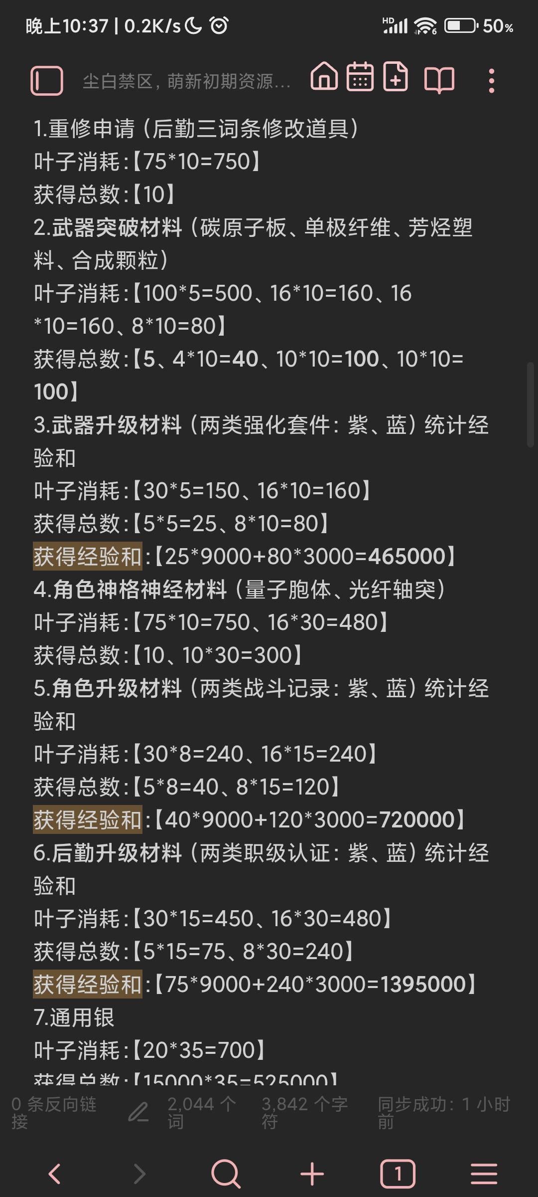 浅算了一下搬完商店升级材料后能养几个角色 3