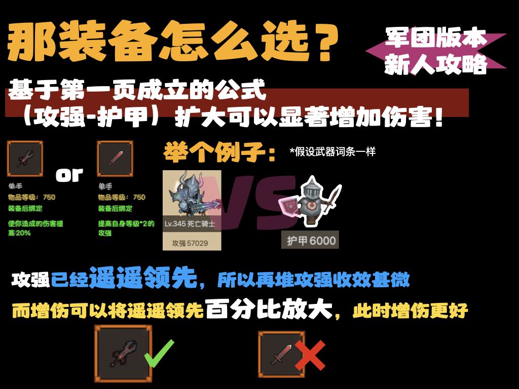 「军团新人」增伤、攻强怎么计算? 3