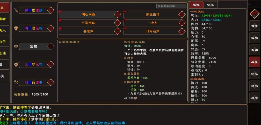 谁知道怎么给装备加武学的词缀啊，比如九宫八卦剑的九宫八卦加25%伤害之类的，不知道词条代码一直改不成功截图