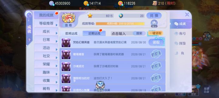 今天新成就截图