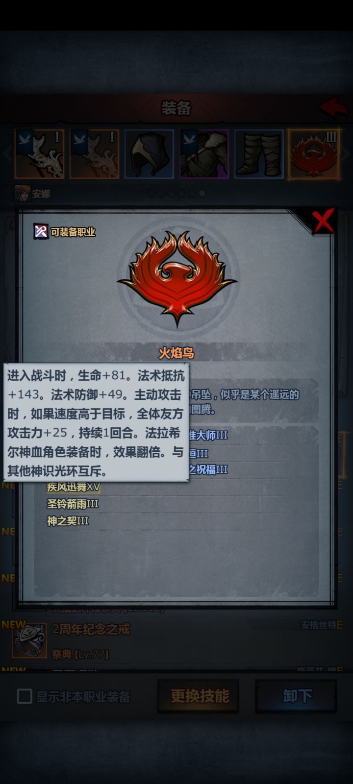法拉圣物光环攻击少了一点截图