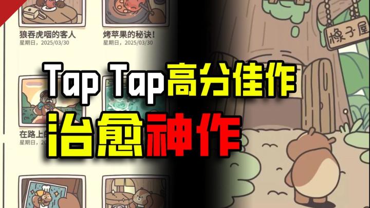 🤩“模拟经营+休闲放置”⁉️可爱的画风治愈你一天的不开心❗截图