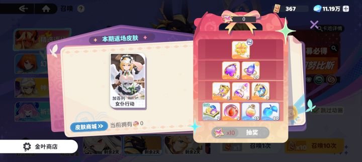 这个返场抽卡的奖励会不会越抽越贵呢截图