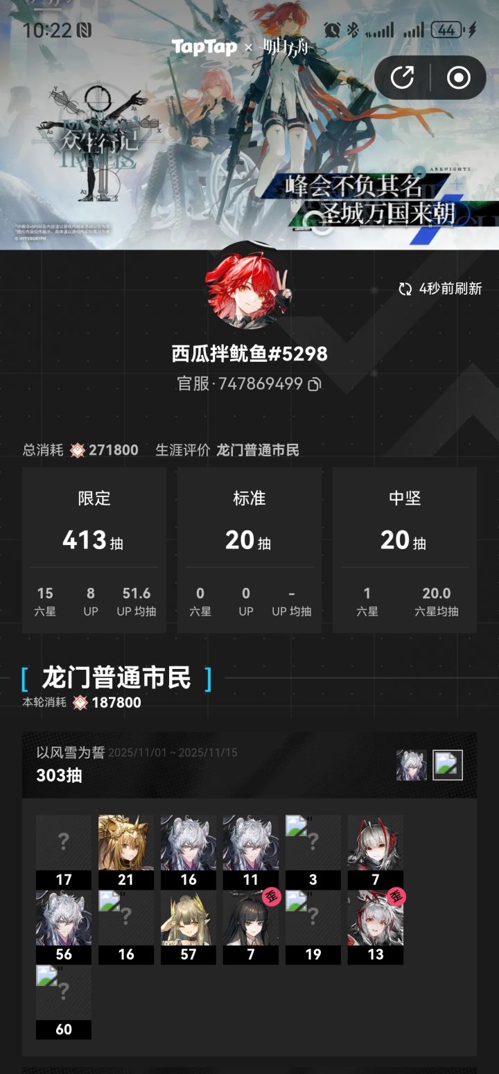 300抽4银灰4初雪13个六星截图