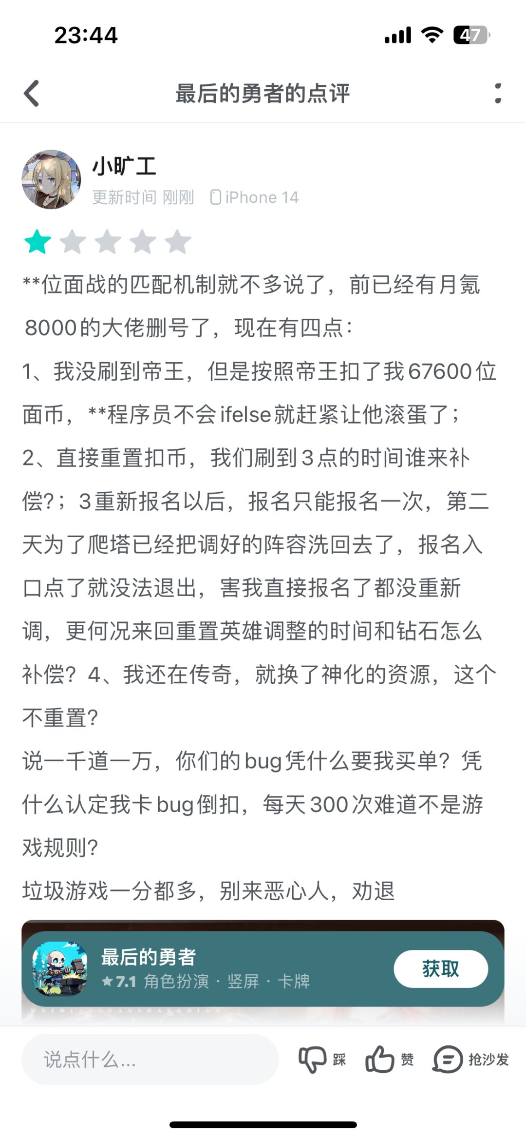 这次的位面战bug事件,狠狠劝退了 1