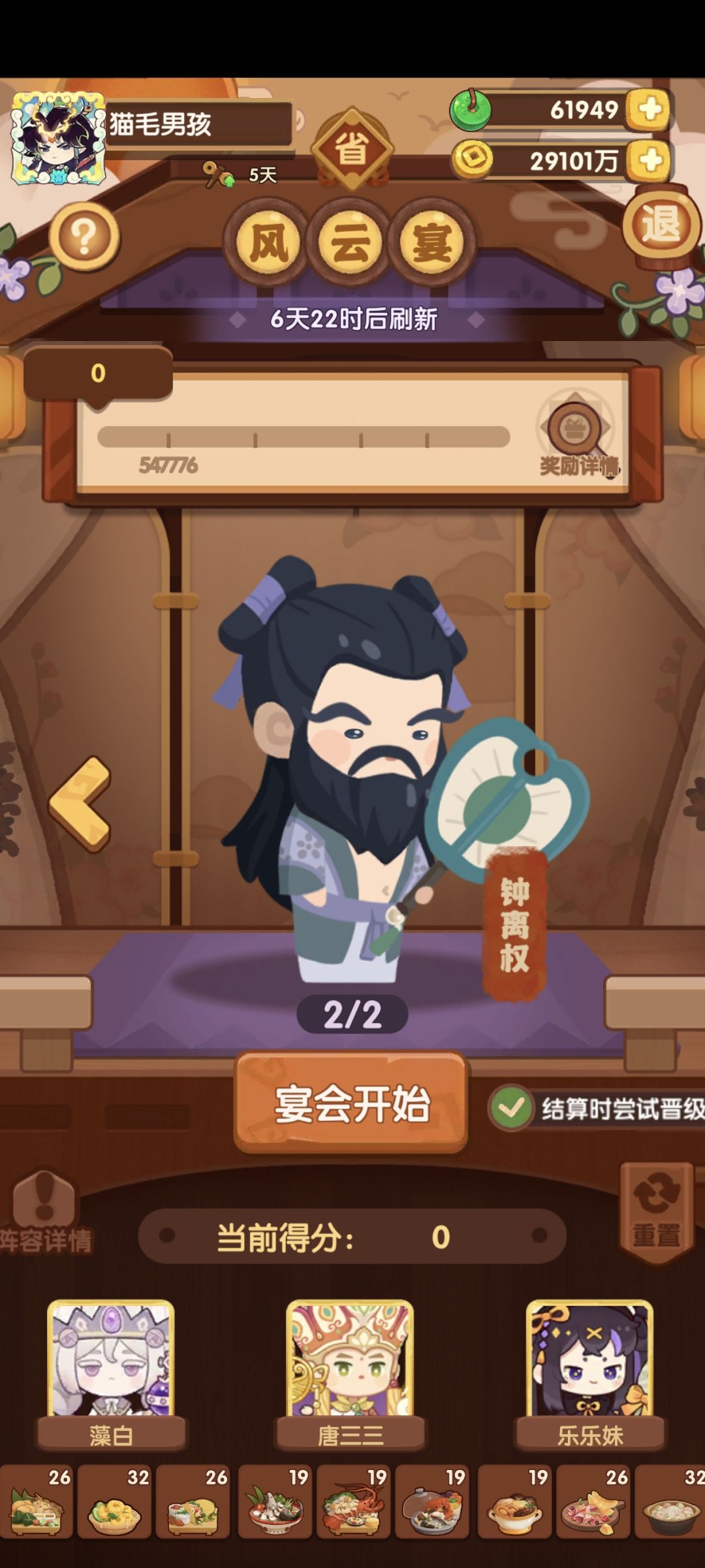 宴会+厨神 3