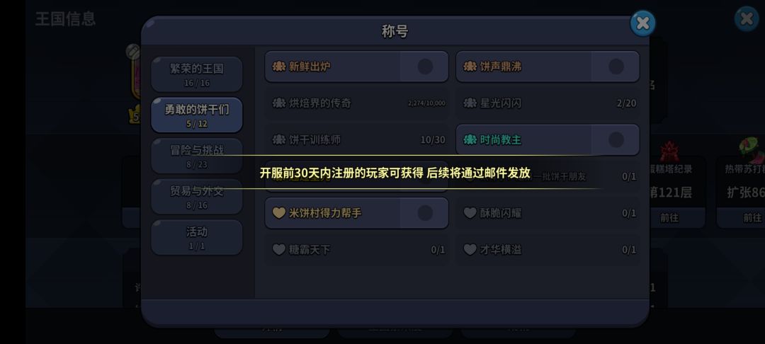 第一批饼干朋友 称号怎么解锁 1