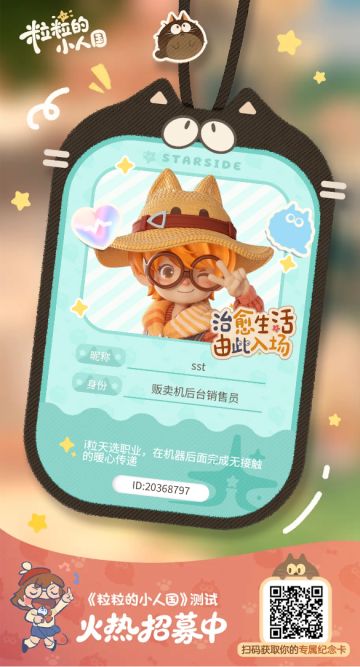 【正式申请】申请《粒粒的小人国》内测资格：愿做一名细致的微观世界共建者 
尊敬的官方团队： 
我是一名自9月24日游戏首曝以来便持续关注的玩家。《粒粒的小人国》以其独特的“皮克斯绘本风”美术和“微观视角探索日常”的创意，深深吸引了我。每次看到新内容发布，都让我对这个温暖、治愈的微小世界更加向往。 
我为何如此期待并想参与测试？ 
因为我不仅是被游戏吸引，更是被其背后的理念打动： 
1. 视觉与情感