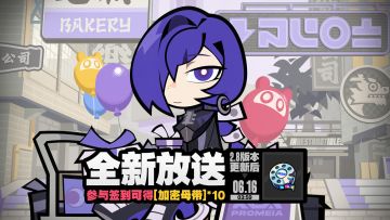 《绝区零》2.8版本「全新放送」开启 累计登录7天领10连加密母带