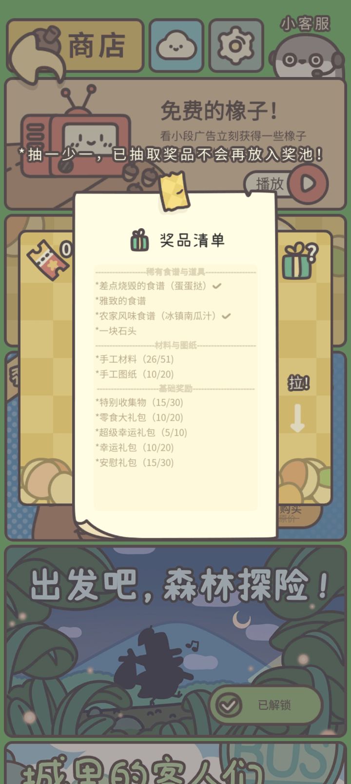 记录一下 抽奖池刚好抽了一半截图