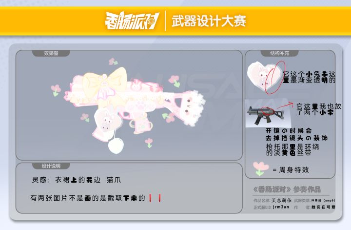 香肠派对第三届设计大赛截图