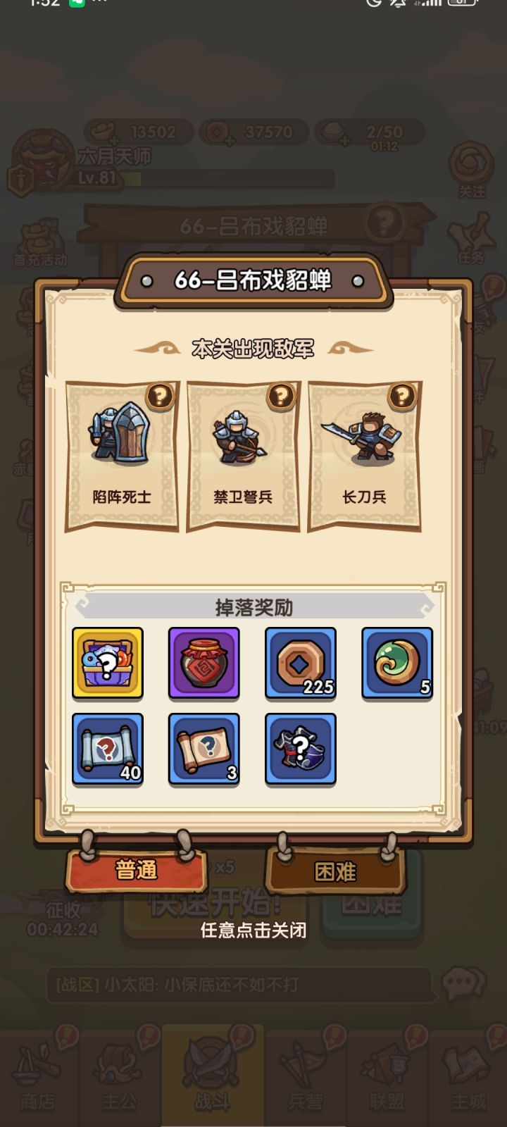 66关攻略截图