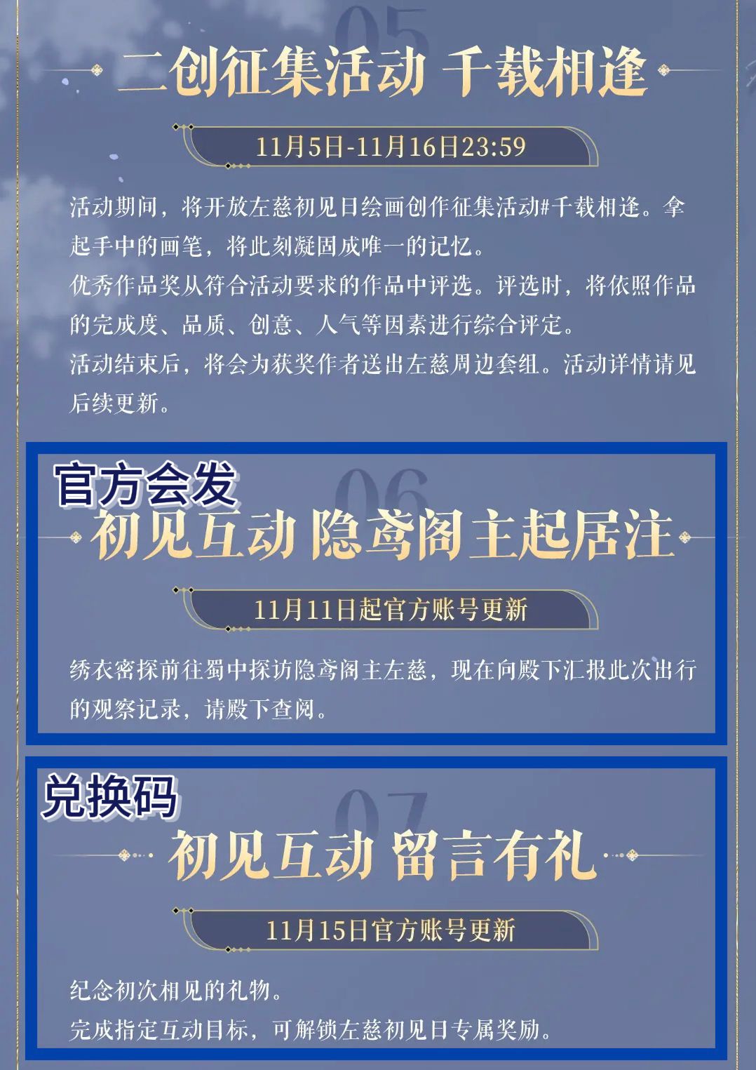 左慈初见日活动省流人话版 2