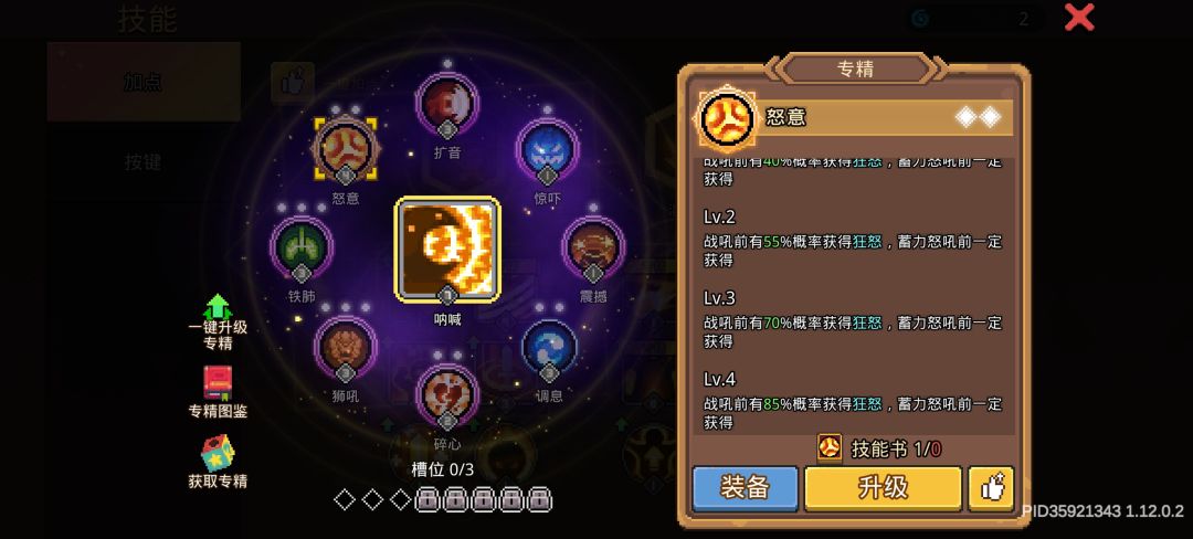 暗砍传说专精 2
