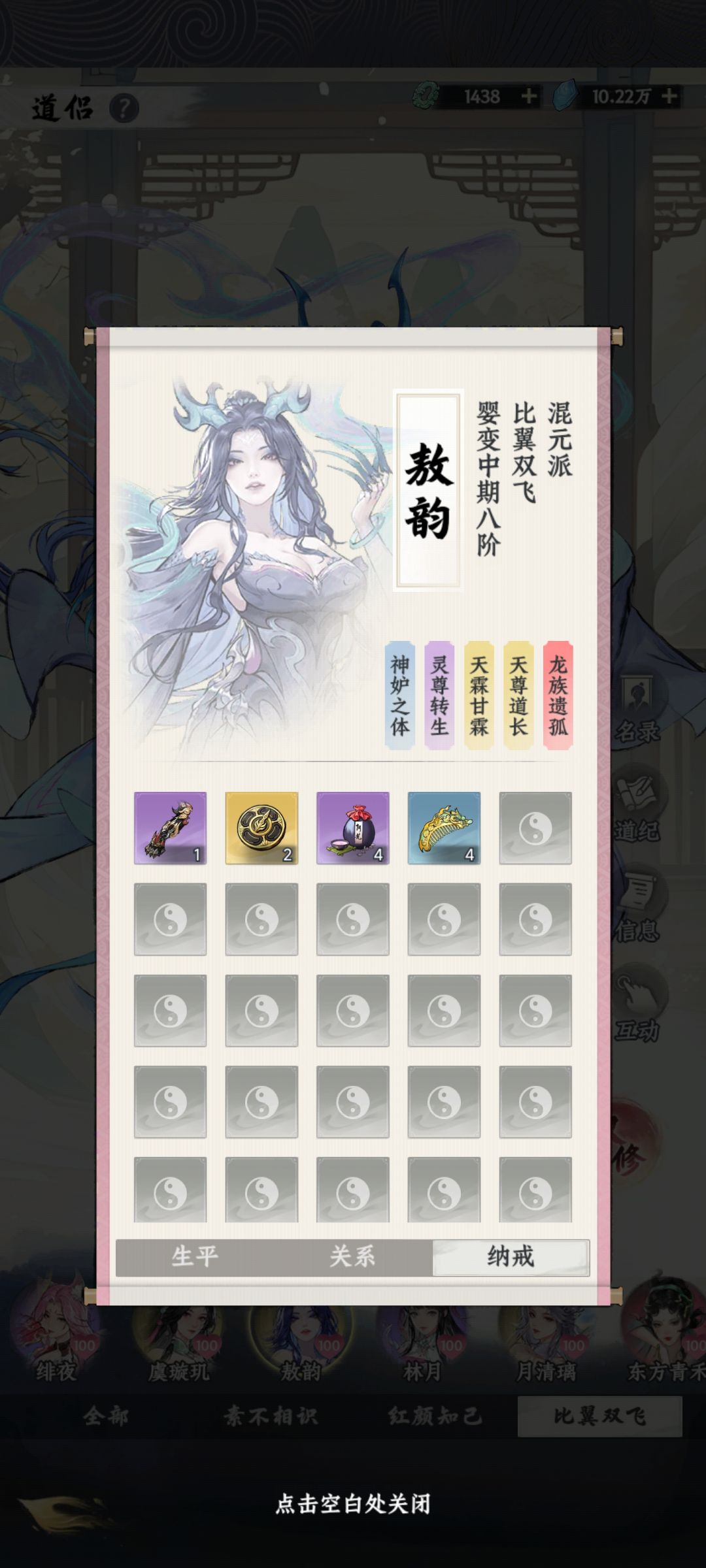 道侣还会自己用纳戒里面的道具吗？ 2