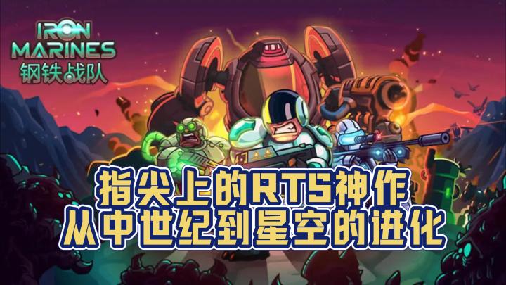 做出皇城守护战的铁皮工作室这次做的RTS你玩了吗❓截图