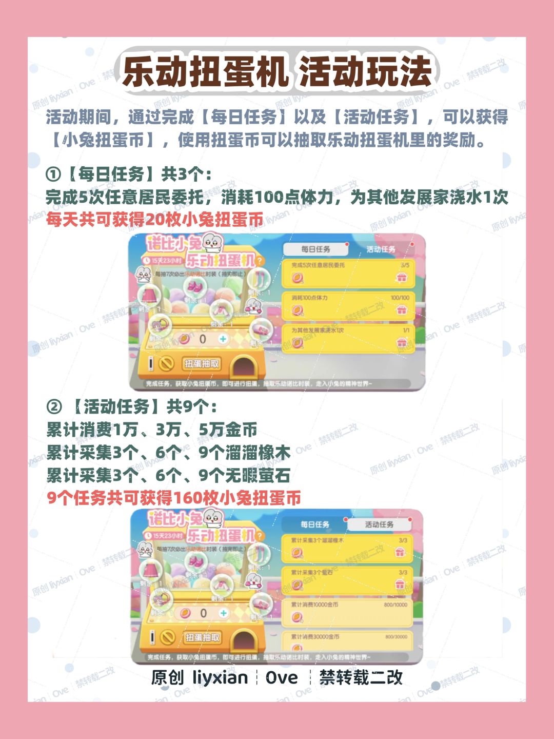 【心动小镇】诺比小兔联动活动 玩法攻略 2