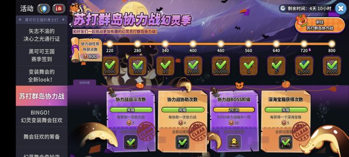 协力战已经到30阶但显示任务没完成截图