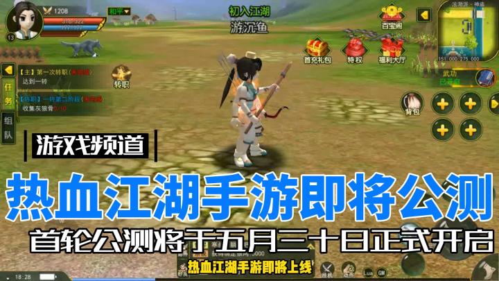 热血江湖手游:全新热血江湖手游预约开启!正版ip授权!截图