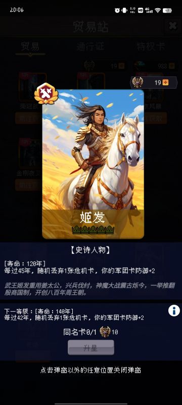 新手项 不朽人物获取及效果一览 2