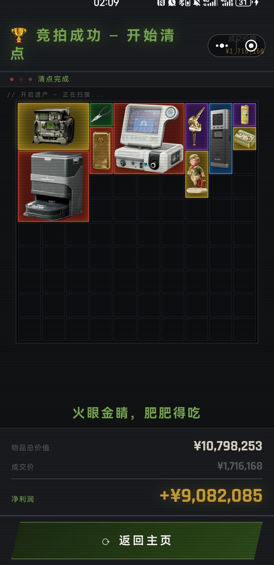 爽吃 1