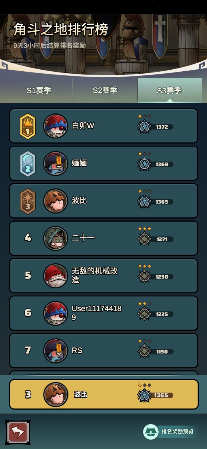 建议角斗场有回合限制,装备限制截图