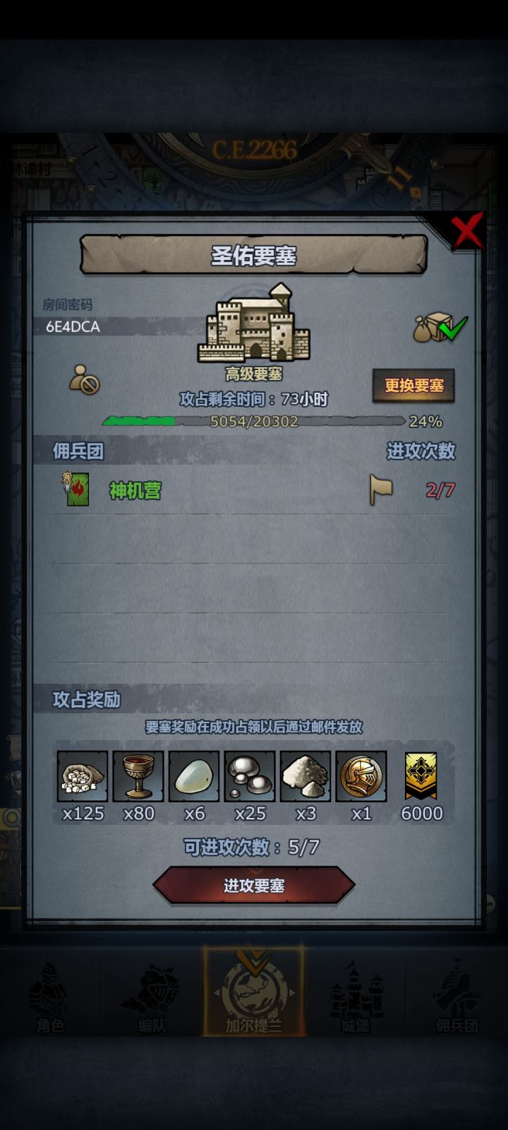 圣佑要塞官服截图