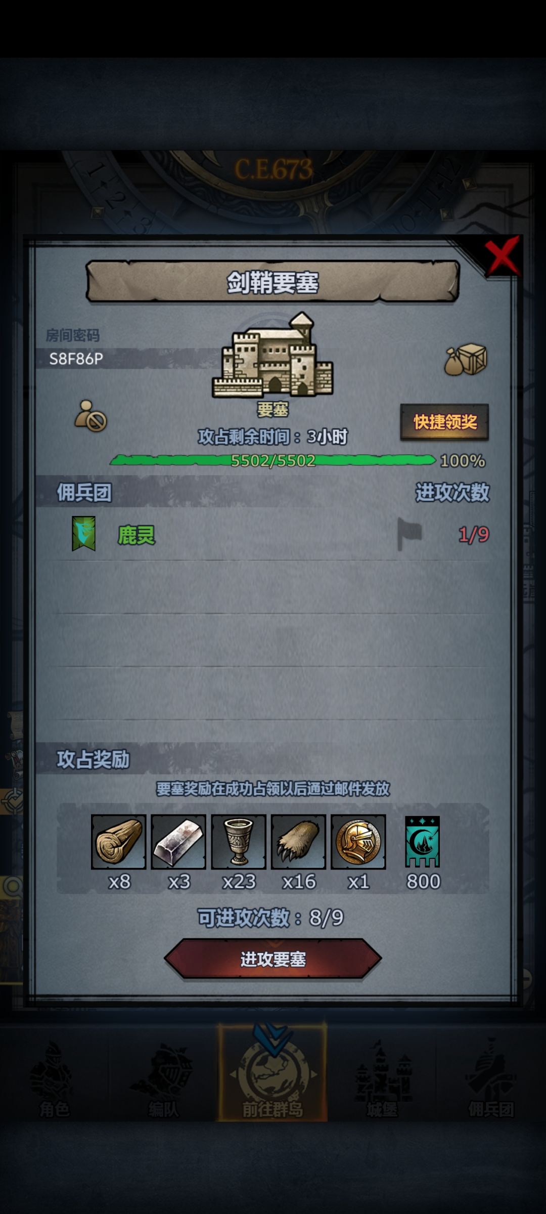 剑鞘要塞 1