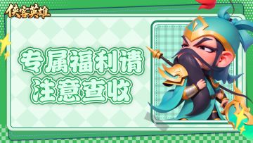 🎮 联系美女客服排忧解难，领取尊贵豪礼！